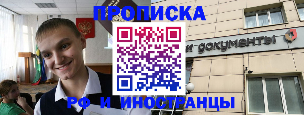 прописка в квартире в Кимрах