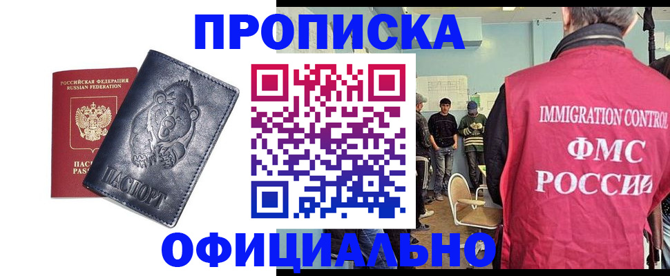 прописка гарантия в Кимрах